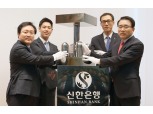 신한은행 2020년까지 순이익 2조 달성 목표