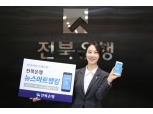 전북은행, 뉴스마트뱅킹 서비스 앱 출시