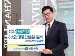 신한생명, 보험료 25% 낮춘 저해지환급형 종신보험 출시