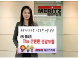메리츠화재, ‘유병자·고령자도 쉽게 가입’ 간편건강보험 출시