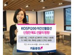 키움증권, KOSPI200 야간선물옵션 이벤트