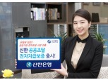 신한은행, 공공조달 전자지급보증 출시