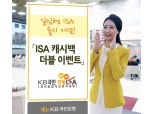 국민은행,'일임형ISA' 가입 경품이벤트