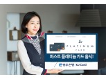 광주은행, 퍼스트 플래티늄 카드 출시
