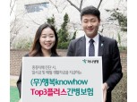 하나생명, 중증치매·루게릭병 보장 ‘간병보험’ 출시