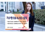 SK증권, 지수형 ELS 등 2종 공모