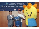 신한은행, 베트남 축구 스타와 공식후원계약