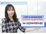 신한금융투자, NH-CA인도네시아포커스펀드 판매