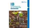 IBK투자증권, 중소기업 자금조달 해법 핸드북 개정