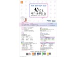 미래에셋생명, MBC와 ‘행복미래설계 공모전’ 개최