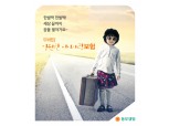 동부생명, 최고 100세 보장 어린이보험 출시