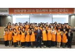 한화생명 워킹맘 봉사단 발대식