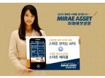 미래에셋생명, 터치로 상담 '보이는 ARS' 도입