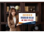 미래에셋증권 리자드형 ELS 등 8종 출시