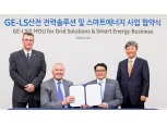 GE·LS산전, 스마트 에너지 분야서 맞손