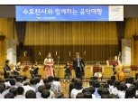 동양생명, 문화 소외 지역 고교 클래식 순회 공연
