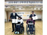 국민은행, 장애학생에게 학습보조기구 전달