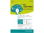 하나금융재단, '하나다문화가정대상' 공모