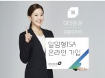 대신증권, 일임형 ISA 온라인 가입 서비스 오픈