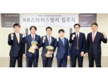 KB금융그룹, 스타트업 육성프로그램 참여 기업 선정