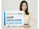 삼성생명 유병자보험 내달 2일 판매 재개