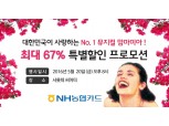 NH농협카드, 뮤지컬 ‘맘마미아’ 할인 이벤트