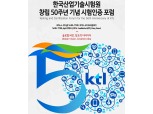 한국산업기술시험원, 창립 50주년 포럼 개최