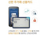 신한카드, 주거래카드에 스마트OTP 탑재