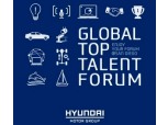 현대차그룹, 해외 우수인재 채용 나서