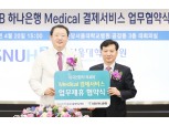 KEB하나은행·분당서울대병원 의료관광 업무협약