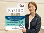 교보생명, 고령·유병자도 간편 가입 ‘내게맞는건강보험’ 출시