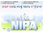 NIPA, 국내 ICT 스타트업 지원 공모