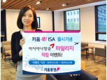 키움증권, 아시아나항공과 제휴프로모션 진행