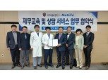 메트라이프생명, 병원에 재무교육 및 재무상담 서비스 제공