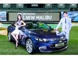 쉐보레, 신형 말리부 출시