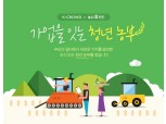 네이버, '농사펀드' 통해 청년 농사꾼 발굴