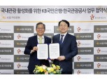 KB국민은행 한국관광공사 업무협약 체결