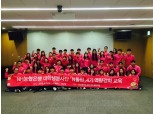 NH농협은행, 대학봉사단 오리엔테이션 개최