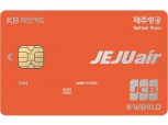 KB국민카드, 제주항공 포인트 적립카드 선봬