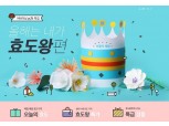이마트몰, 어버이날 맞아 ‘효도왕’ 기획전