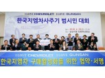 한국GM, 내수 두자릿수 점유율 달성에 주력