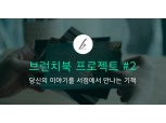카카오, '제2회 브런치북 프로젝트' 수상작 발표