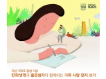 한화생명, 가족사랑 편지쓰기 공모전 개최