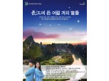 교보생명, ‘대학생 동북아 대장정’ 참가자 모집