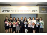양종희 KB손보 사장, 고객 패널단과 소통
