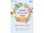 신한은행 20대 고객 대상 문화활동 이벤트 실시