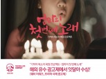 AIA생명, 국내 출품작 중 유일 국제 광고제 수상