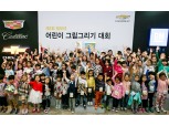 쉐보레, 어린이 그림그리기 대회 본선 개최
