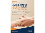 미래에셋생명, 저소득층 홀몸어르신 봉사활동