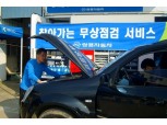 쌍용차, 도서지역 무상점검 서비스 진행